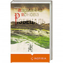 Рюбецаль