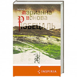Рюбецаль