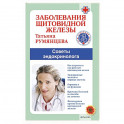 Заболевания щитовидной железы