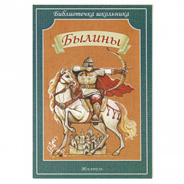 Былины
