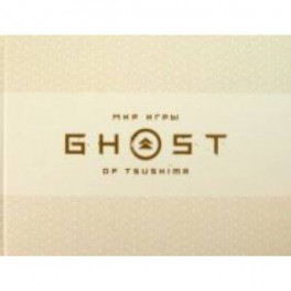 Мир игры Ghost of Tsushima