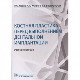 Костная пластика перед выполнением дентальной имплантацией