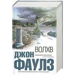 Волхв