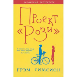 Проект "Рози"
