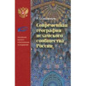 Современная география исламского сообщества России