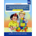Комплексно - тематическое планирование образовательной деятельности в соответствии с программой "Детство" (3-4 года, 4-5 лет)