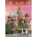 Альбом Москва