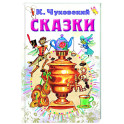 Сказки