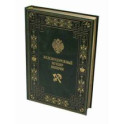 Железнодорожный мундир Империи