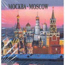 Москва Альбом-квадрат