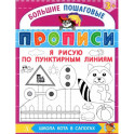 БППР Я рисую по пунктирным линиям