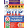 ВПР ФИОКО. Химия. 8 класс. 25 вариантов. Типовые задания