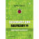 Ассемблер для Raspberry Pi. Практическое руководство. 4-е изд. Смит Б.