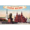 Набор старинных открыток Старая Москва