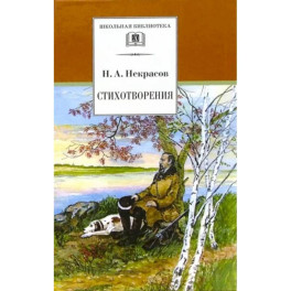 Стихотворения