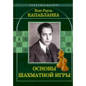 Основы шахматной игры