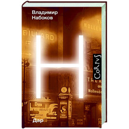 Дар