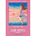 Алые паруса