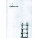 Дневной слой. Триптих. В 2-х книгах