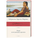 Море исчезающих времен