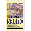 Спящий просыпается