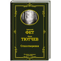 Стихотворения