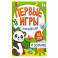В зоопарке: книжка с наклейками 1+