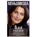 Руны и магия. Правила вхождения в руны. Совмещение магии и религии