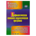 Профилактическая психолого-педагогическая программа. Личностные ресурсы современного подростка
