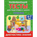 Чтение