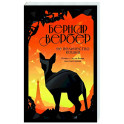Ее величество кошка