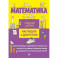 Математика