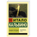 Наши предки