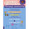 Упражнения для увеличения скорости чтения с обучающими заданиями к текстам для исправления дисграфи