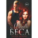 Мания Беса