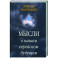Мысли о нашем еврейском будущем