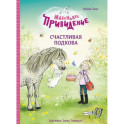 Маленькое приведение. Счастливая подкова