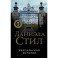 Версальская история