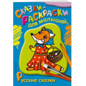 Русские сказки