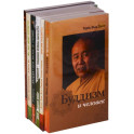 Буддизм. Комплект из 6 книг
