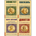 Мудрость древних. (Комплект из 4-х книг)