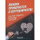 Любовь проявляется в сотрудничестве, или Как создать команду мечту