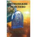 Пятикнижие Моисеево. ЛЕВИТ