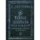 Тайная Доктрина Е.Блаватской в некоторых понятиях и символах. В 3-х книгах. Том 2