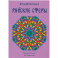 Райские сферы