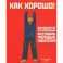 Как хорошо! Выпуск 12. Фестиваль молодых писателей. Стихи, рассказы, сказки, повести для детей