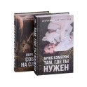 Самый верный друг (комплект из 2 книг)