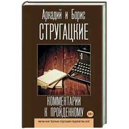 Комментарии к пройденному