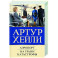Аэропорт. На грани катастрофы