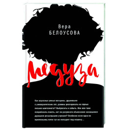 Медуза